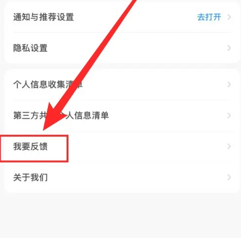 智行旅行怎么反馈意见 智行旅行反馈问题教程一览