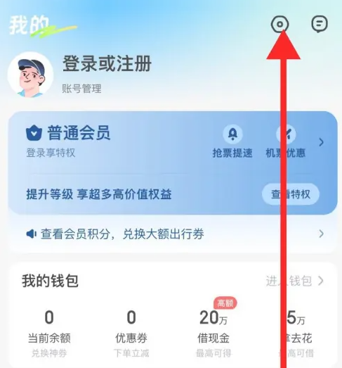 智行旅行怎么反馈意见 智行旅行反馈问题教程一览