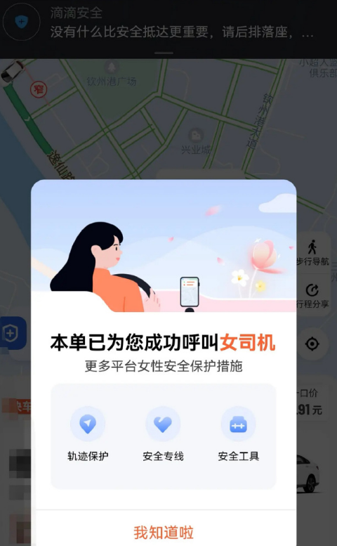 滴滴出行怎么选择女司机 滴滴出行选择女司机教程分享