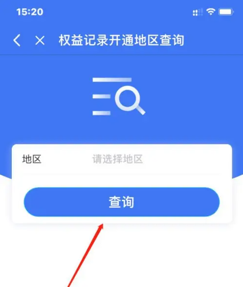 掌上12333如何查看社保信息 掌上12333社保信息查看方法介绍