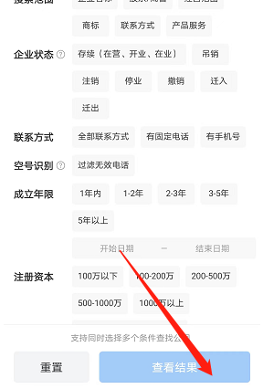 天眼查怎么使用高级搜索 天眼查高级搜索正确使用教程分享