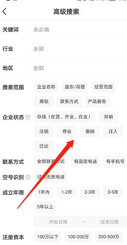 天眼查怎么使用高级搜索 天眼查高级搜索正确使用教程分享