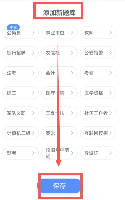 粉笔如何修改练习题库 粉笔修改练习题库步骤介绍