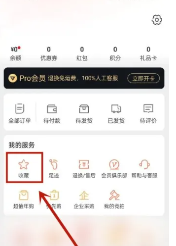 网易严选怎么取消商品收藏 网易严选app取消收藏操作一览