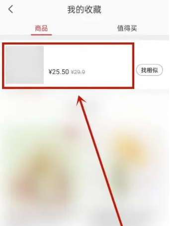 网易严选怎么取消商品收藏 网易严选app取消收藏操作一览