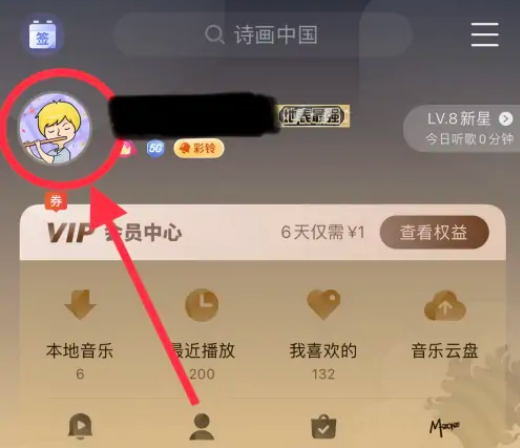 咪咕音乐怎么换绑手机号 咪咕音乐更换绑定手机号教程一览