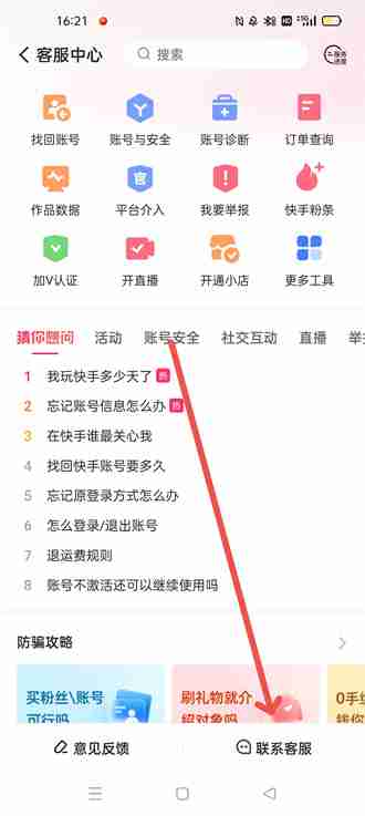快手极速版怎么联系客服 快手极速版联系客服方法分享