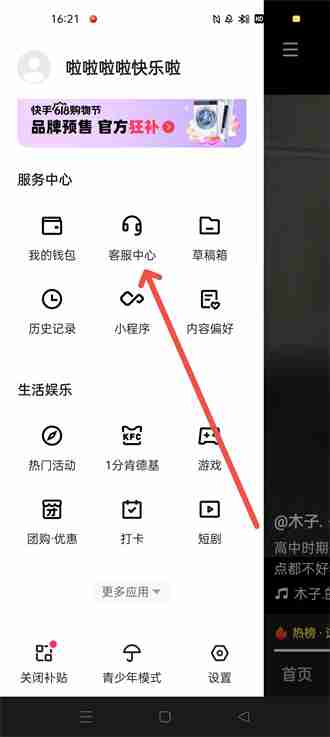 快手极速版怎么联系客服 快手极速版联系客服方法分享