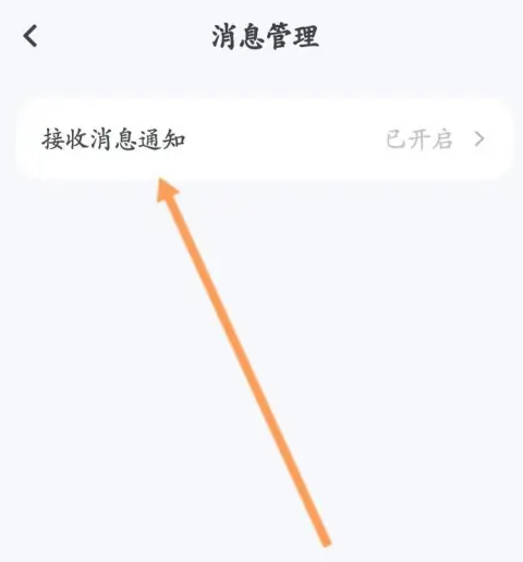 萝卜快跑怎么开启消息通知 萝卜快跑接收消息通知教程分享