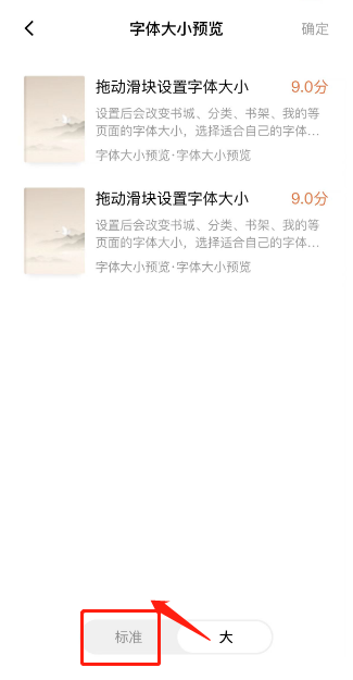 番茄小说怎么将字体调整为标准模式 番茄小说设置标准模式字体步骤分享