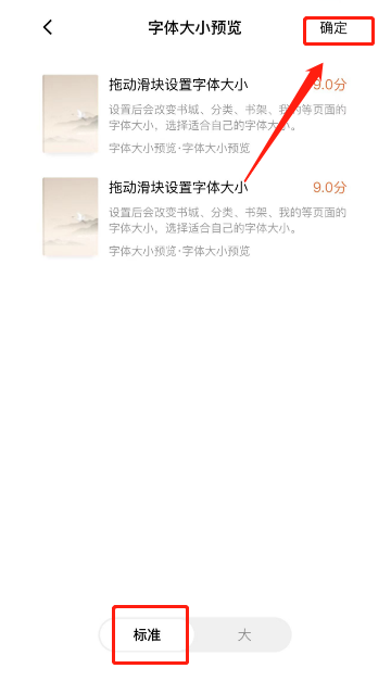 番茄小说怎么将字体调整为标准模式 番茄小说设置标准模式字体步骤分享