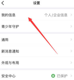 钉钉怎么设置登陆不需要验证 钉钉关闭登陆验证方法一览
