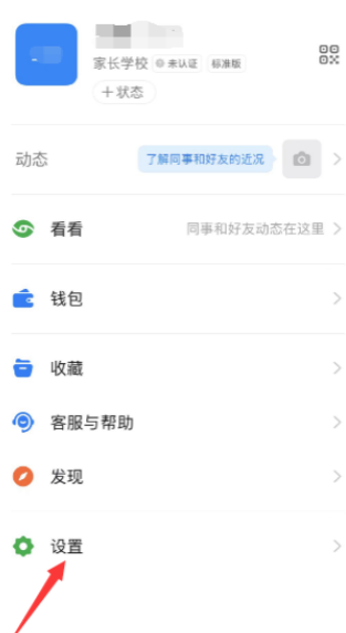 钉钉怎么设置登陆不需要验证 钉钉关闭登陆验证方法一览