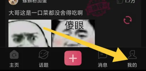 皮皮搞笑怎么开启精彩内容功能 皮皮搞笑开启精彩内容功能步骤一览
