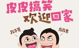 皮皮搞笑怎么开启精彩内容功能 皮皮搞笑开启精彩内容功能步骤一览
