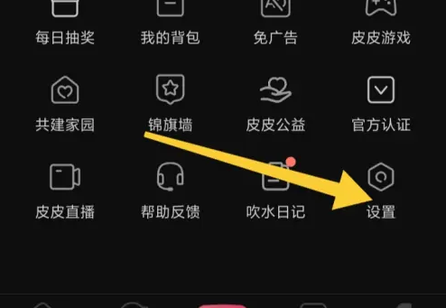 皮皮搞笑怎么开启精彩内容功能 皮皮搞笑开启精彩内容功能步骤一览