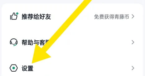 青藤之恋怎么看黑名单 青藤之恋查看黑名单教程一览