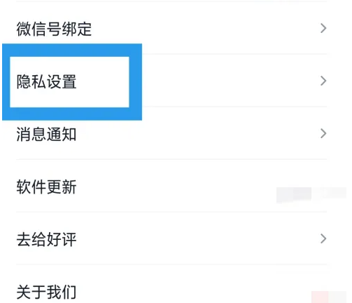 青藤之恋怎么看黑名单 青藤之恋查看黑名单教程一览