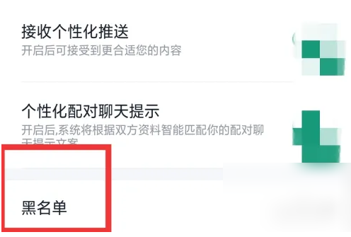 青藤之恋怎么看黑名单 青藤之恋查看黑名单教程一览