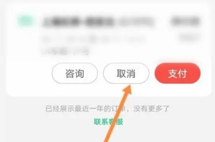 同程旅行怎么取消抢票订单 同程旅行取消抢票订单方法介绍