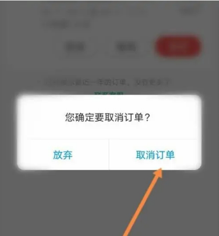 同程旅行怎么取消抢票订单 同程旅行取消抢票订单方法介绍