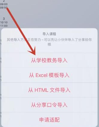 wakeup课程表如何导入课表 wakeup课程表导入课表教程分享