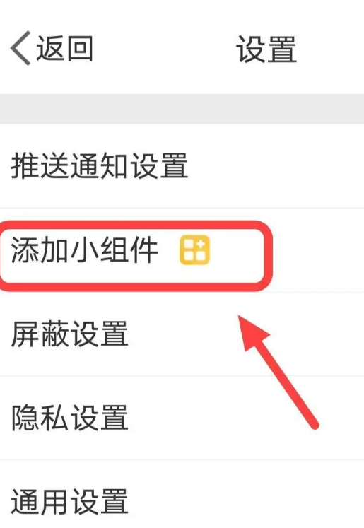 微博怎么添加桌面小组件 微博添加桌面小组件方法介绍
