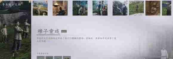 燕云十六声丰禾村任务怎么过 丰禾村任务攻略