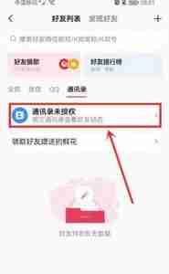 全民k歌怎么关注通讯录好友 全民k歌关注通讯录好友方法介绍