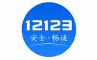 交管12123科目一分数在哪看 交管12123科目一成绩查看流程一览