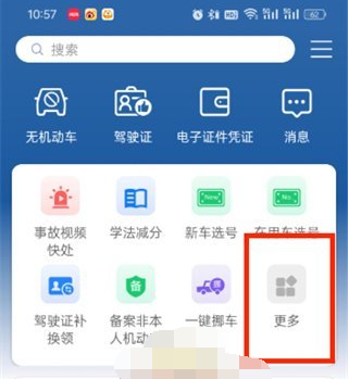 交管12123科目一分数在哪看 交管12123科目一成绩查看流程一览