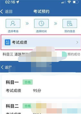 交管12123科目一分数在哪看 交管12123科目一成绩查看流程一览