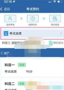 交管12123科目一分数在哪看 交管12123科目一成绩查看流程一览