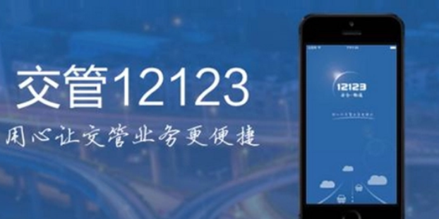 交管12123怎么查看考试时间 交管12123查看考试时间步骤一览