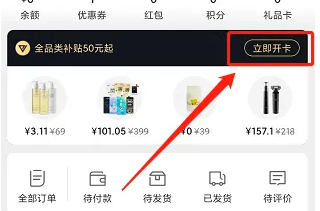 网易严选如何开通会员 网易严选app开通会员卡步骤一览