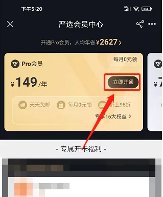 网易严选如何开通会员 网易严选app开通会员卡步骤一览