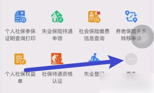 掌上12333如何交社保 掌上12333申请社保步骤分享