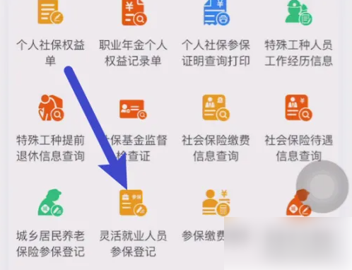 掌上12333如何交社保 掌上12333申请社保步骤分享