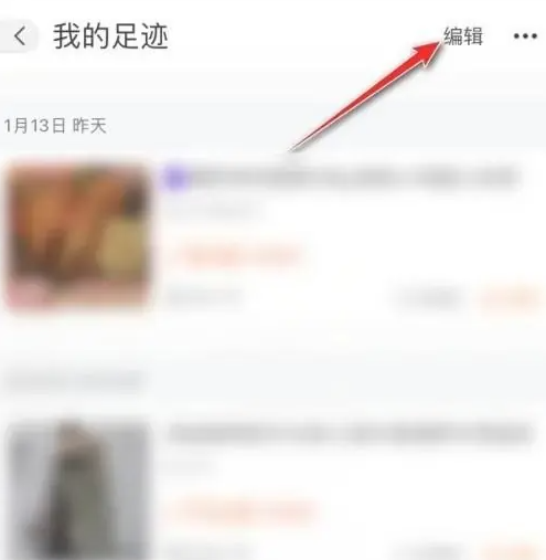 阿里巴巴怎么删除浏览记录 阿里巴巴删除浏览历史步骤一览