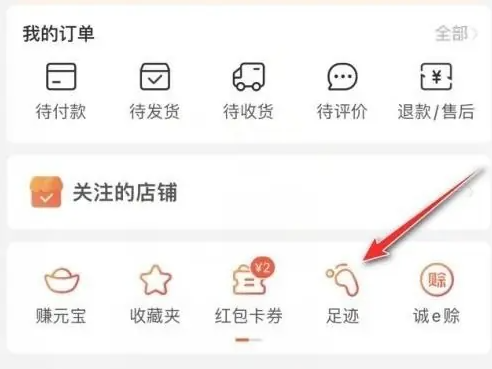 阿里巴巴怎么删除浏览记录 阿里巴巴删除浏览历史步骤一览
