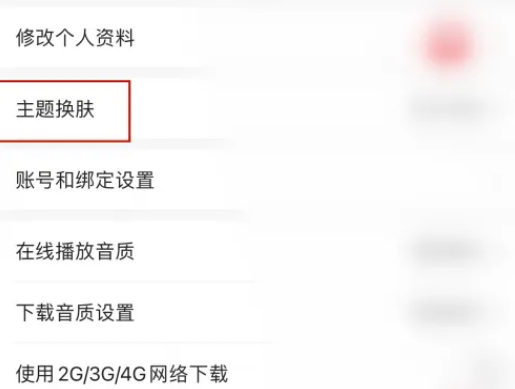 蜻蜓fm怎么更换皮肤 蜻蜓fm设置主题皮肤方法分享