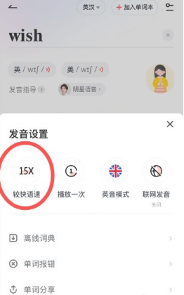 有道词典怎么调整发音语速 有道词典调整发音语速方法介绍