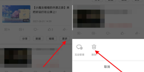 哔哩哔哩怎么删除自己的稿件 哔哩哔哩删除自己的稿件方法一览