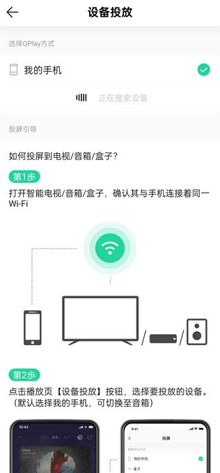 QQ音乐如何进行设备投放 QQ音乐进行设备投放方法分享