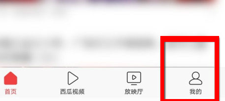 今日头条如何清空历史阅读记录 今日头条清空历史阅读记录方法介绍