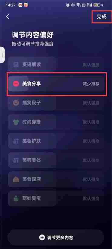 快手怎么调节内容偏好 快手app设置内容偏好方法介绍