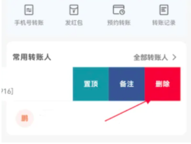 云闪付转账记录怎么删除 云闪付转账记录删除流程分享