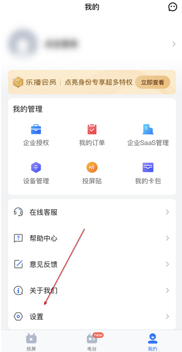 乐播投屏如何设置简体中文 乐播投屏设置简体中文方法介绍