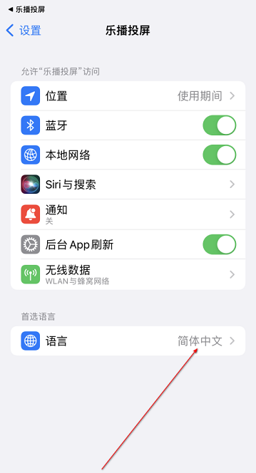 乐播投屏如何设置简体中文 乐播投屏设置简体中文方法介绍
