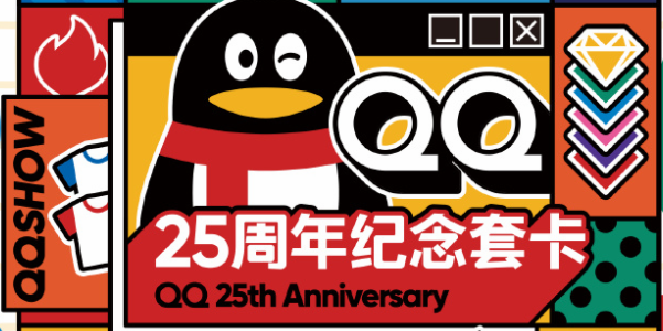 qq25周年纪念套卡怎么领取 qq25周年纪念套卡获取方式分享